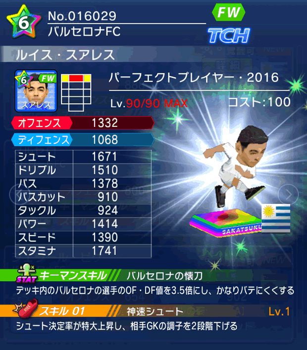 No.16029　ルイス・スアレス【PP16】