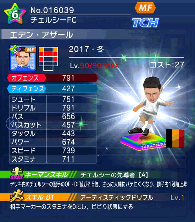 No.16039　エデン・アザール【17・冬】