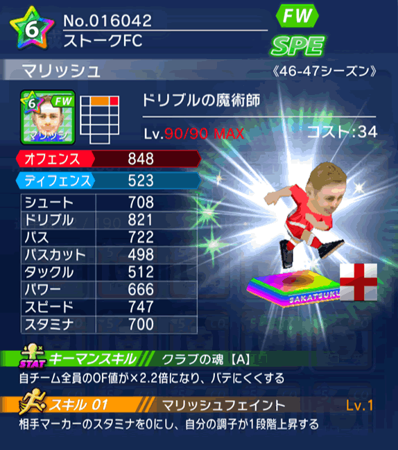 No.16042　マリッシュ【46-47cs】