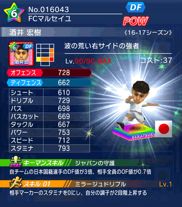 No.16043　酒井宏樹【16-17】