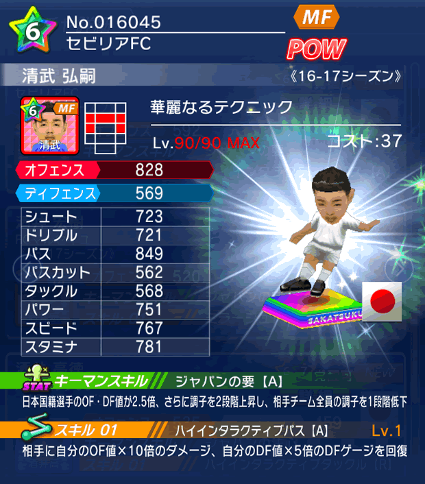 No.16045　清武弘嗣【16-17】