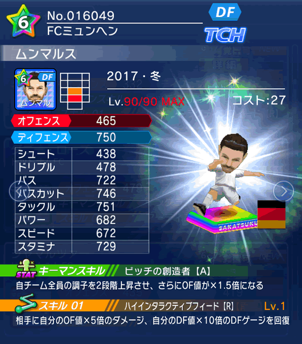 No.16049　ムンマルス【17・冬】