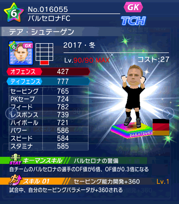 No.16055　テア・シュテーゲン【17・冬】