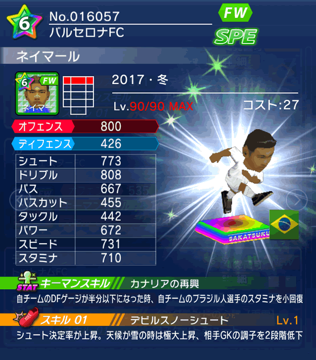 No.16057　ネイマール【17・冬】