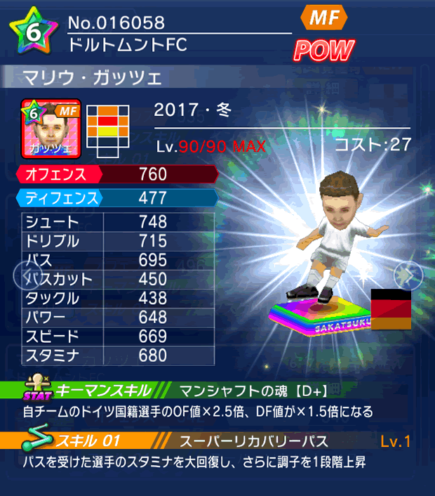 No.16058　マリウ・ガッツェ【17・冬】