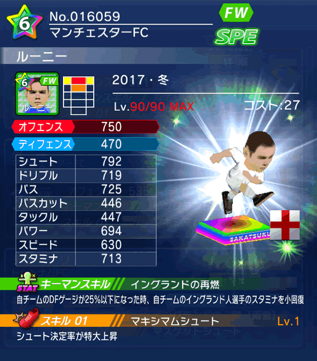 No.16059　ルーニー【17・冬】