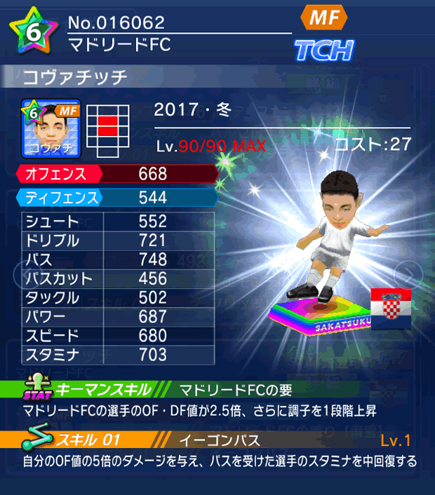 No.16062　コヴァチッチ【17・冬】