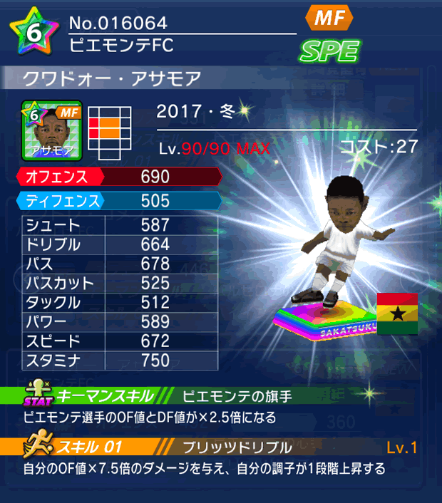 No.16064　クワドォー・アサモア【17・冬】