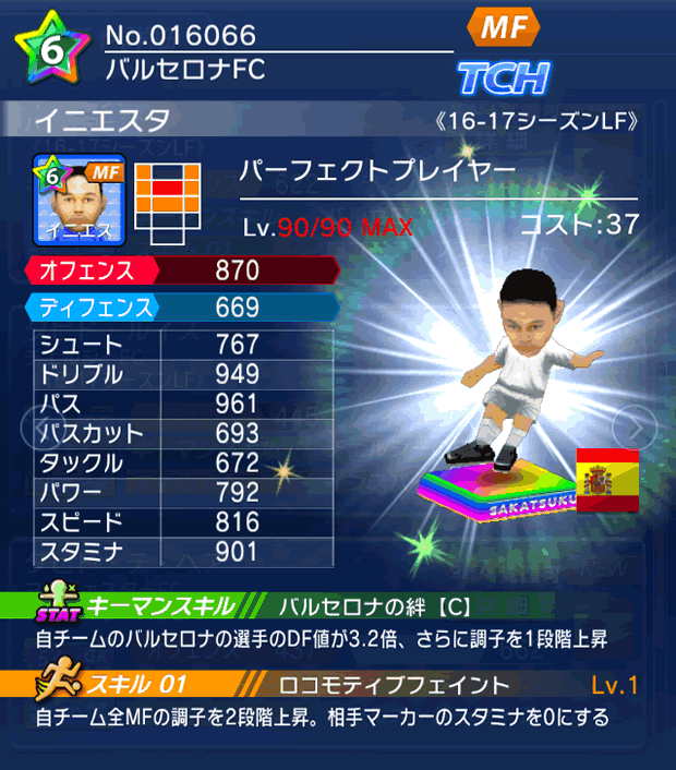 No.16066　イニエスタ【16-17LF】