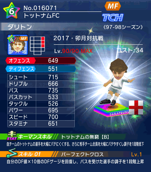 No.16071　ダリトン【97-98co】