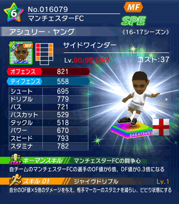 No.16079　アシュリー・ヤング【16-17】