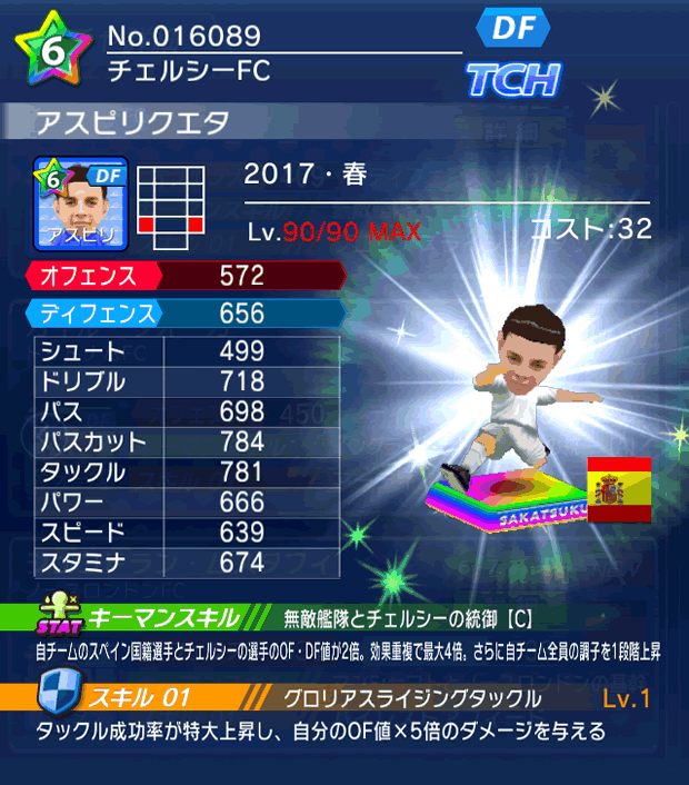 No.16089　アスピリクエタ【17・春】