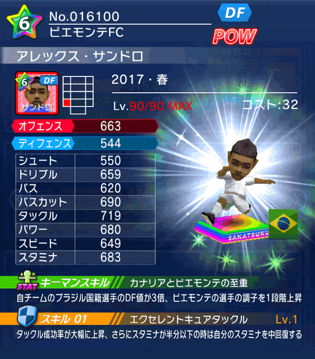 No.16100　アレックス・サンドロ【17・春】