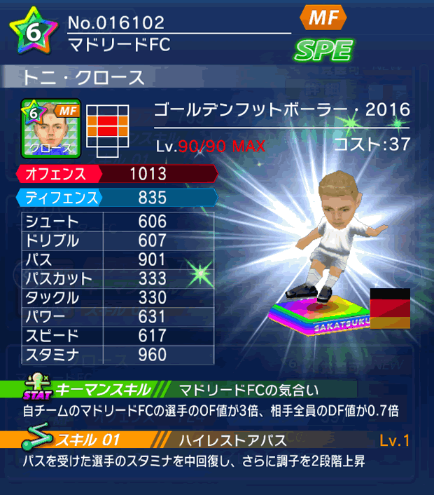 No.16102　トニ・クロース【GFB16】