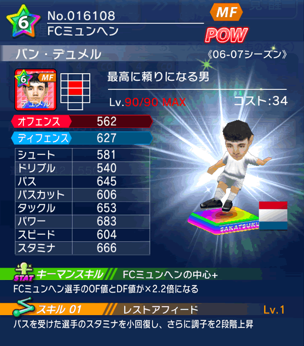 No.16108　バン・デュメル【06-07lg】