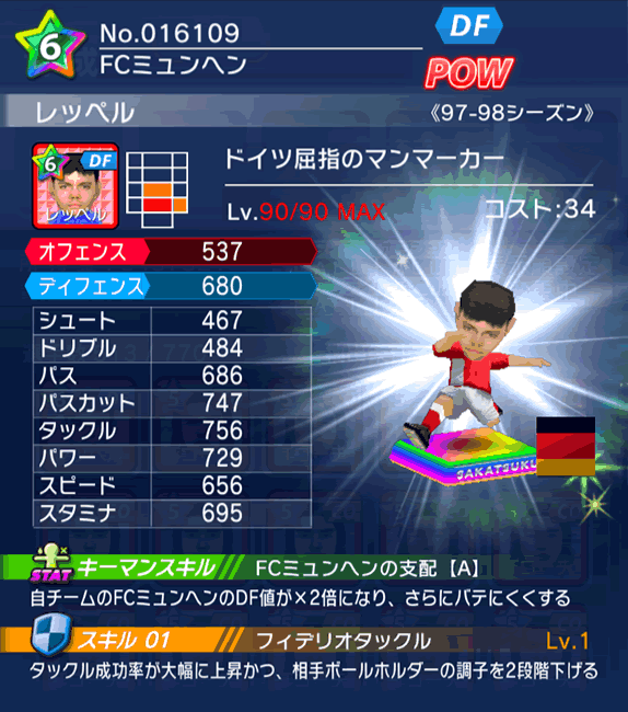 No.16109　レッペル【97-98cs】