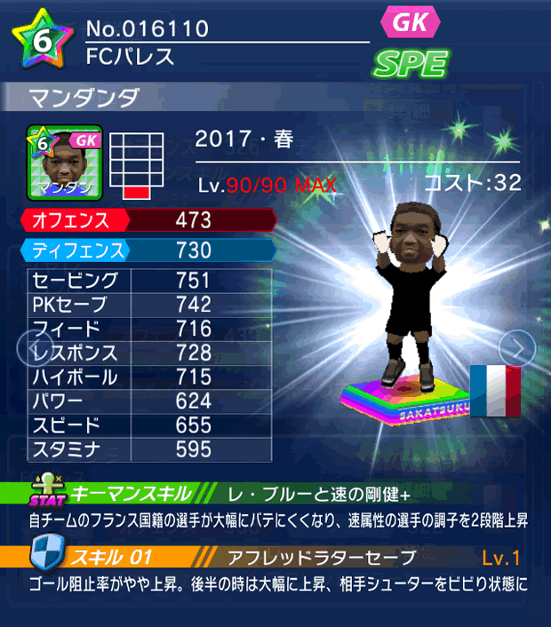 No.16110　マンダンダ【17・春】