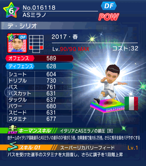 No.16118 デ・シリオ【17・春】