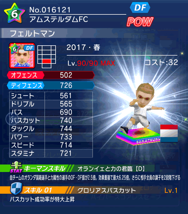 No.16121　フェルトマン【17・春】