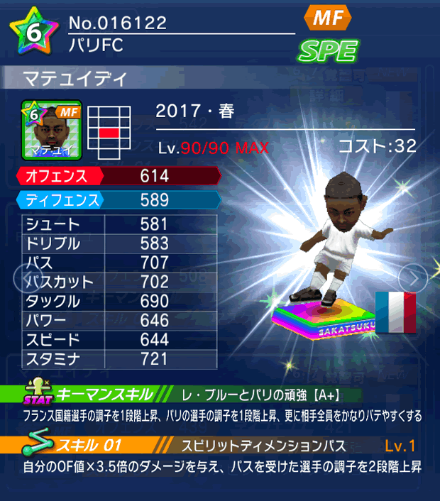 No.16122　マテュイディ【17・春】