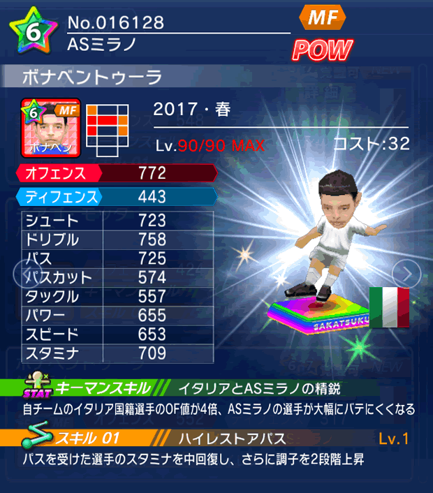 No.16128 ボナベントゥーラ【17・春】