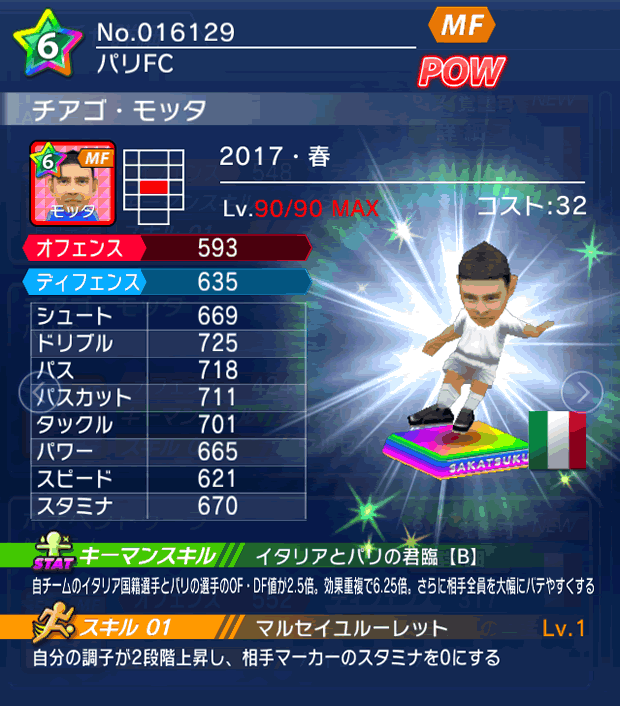 No.16129　チアゴ・モッタ【17・春】