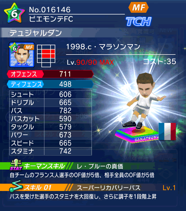 No.16146　デュジャルダン【1998.c】