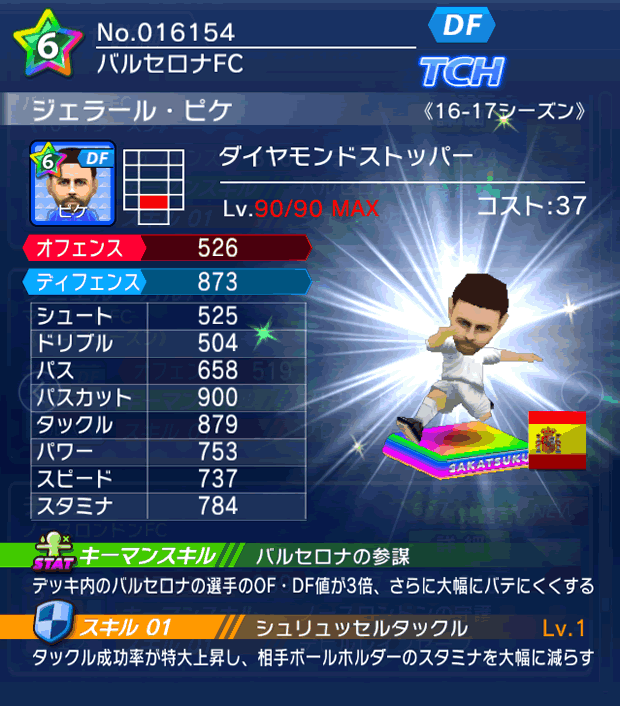 No.16154 ジェラール・ピケ【16-17】