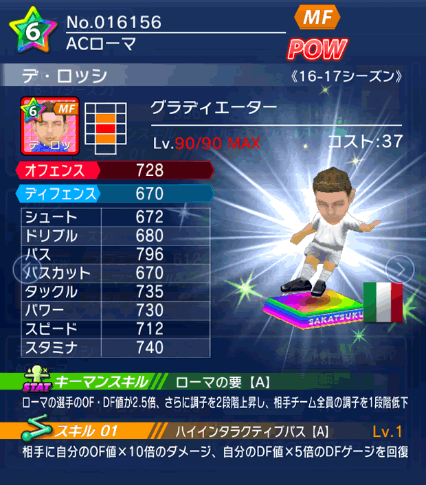 No.16156　デ・ロッシ【16-17】