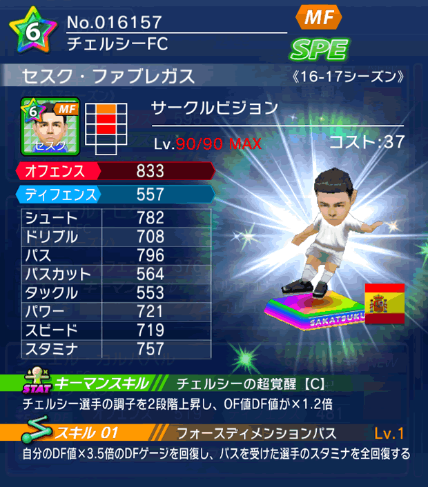 No.16157　セスク・ファブレガス【16-17】