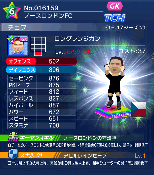 No.16159 チェフ【16-17】