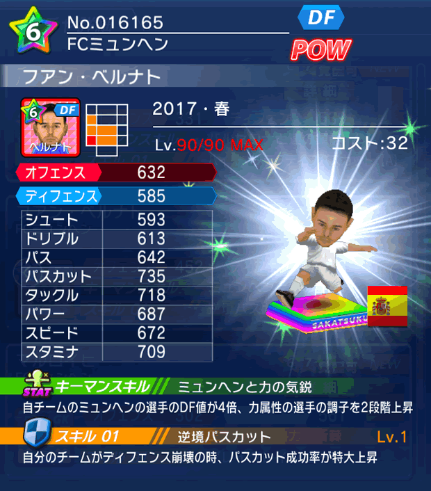 No.16165　フアン・ベルナト【17・春】