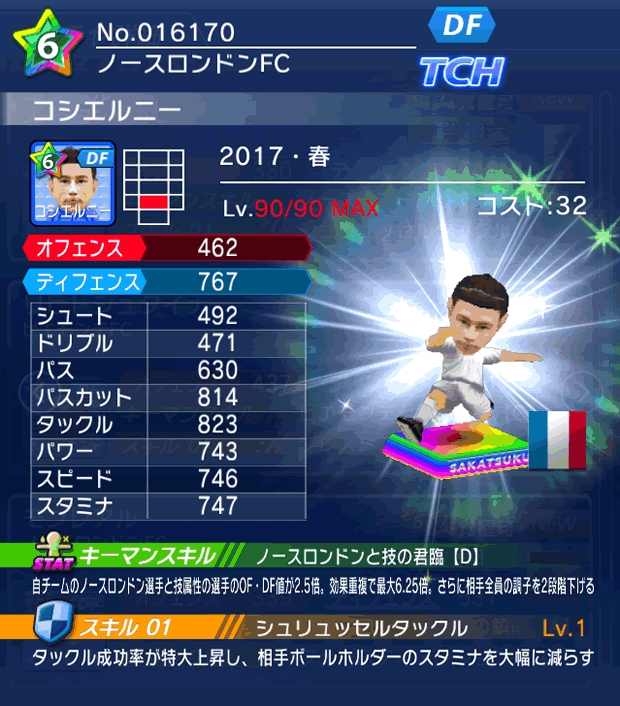 No.16170　コシエルニー【17・春】