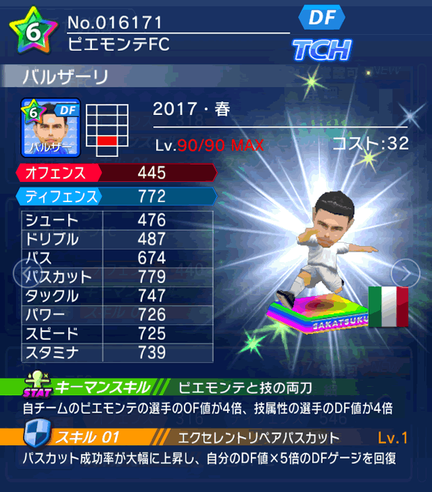 No.16171　バルザーリ【17・春】