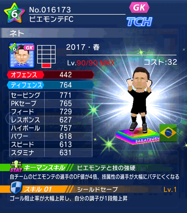 No.16173　ネト【17・春】