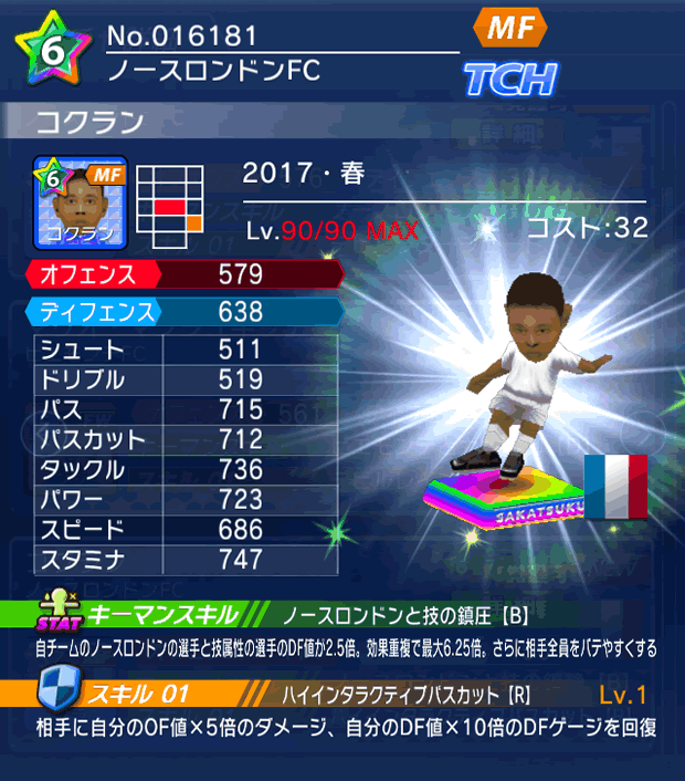 No.16181　コクラン【17・春】