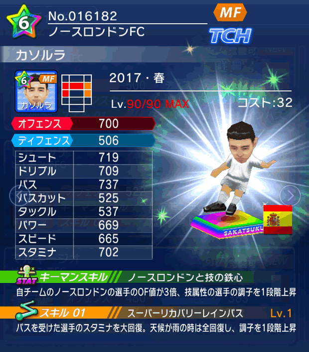 No.16182　カソルラ【17・春】