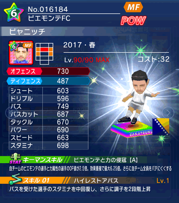 No.16184　ピャニッチ【17・春】