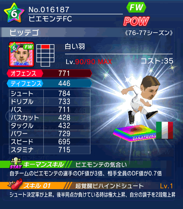 No.16187 ビッテゴ【76-77LL】