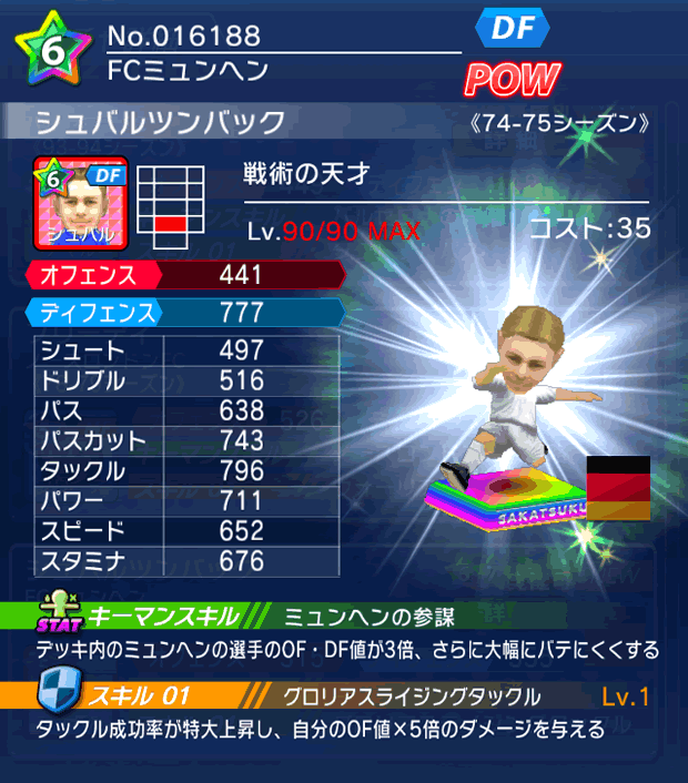 No.16188　シュバルツンバック【74-75LL】