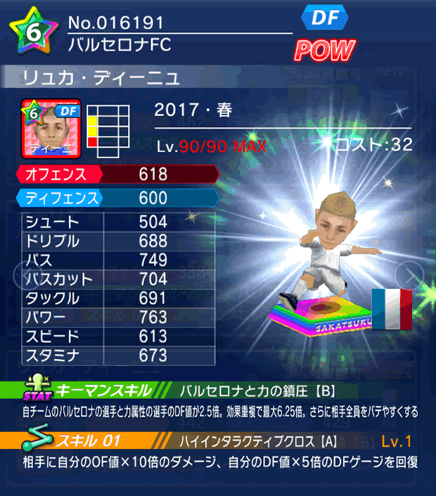 No.16191　リュカ・ディーニュ【17・春】