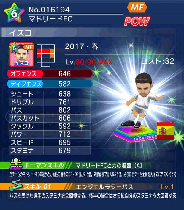 No.16194　イスコ【17・春】