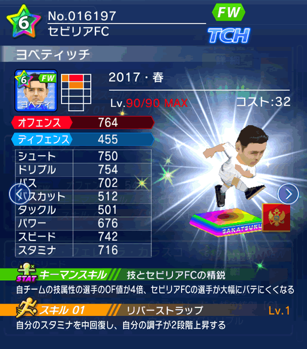 No.16197　ヨベティッチ【17・春】