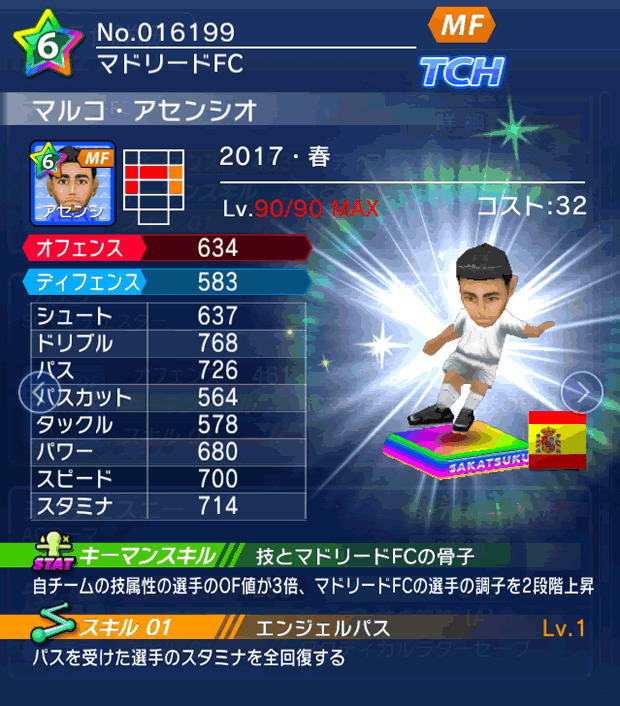 No.16199　マルコ・アセンシオ【17・春】