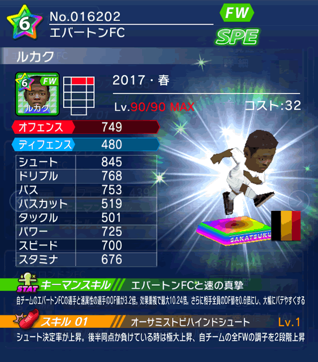 No.16202　ルカク【17・春】