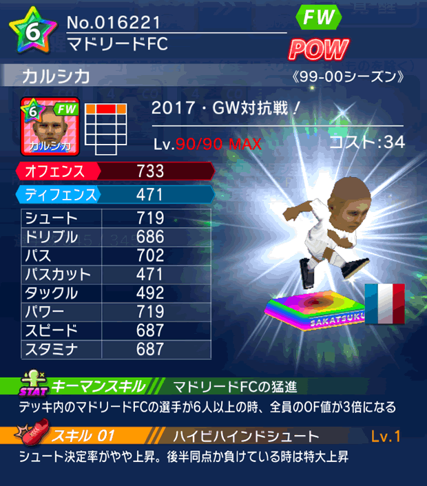 No.16221　カルシカ【99-00co】