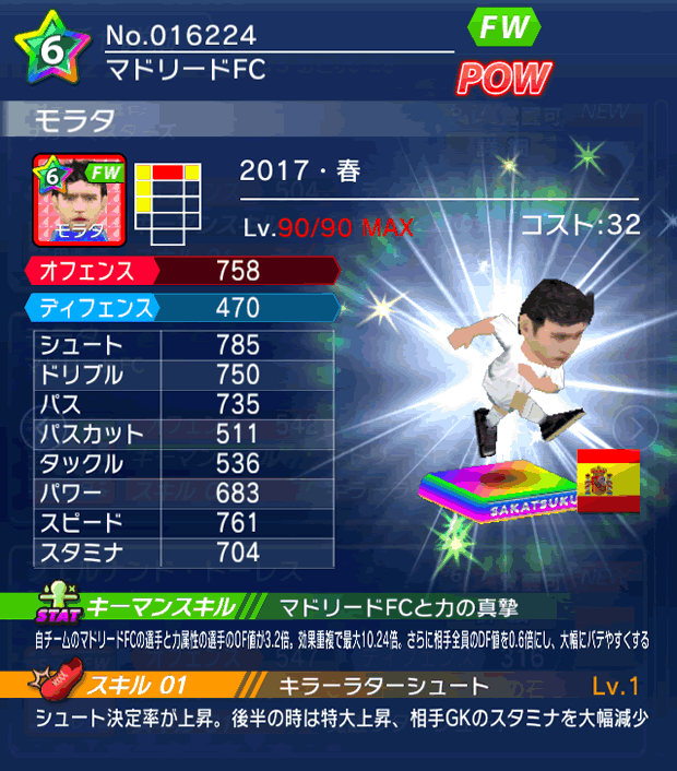 No.16224　モラタ【17・春】