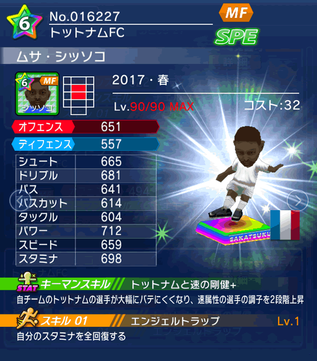 No.16227　ムサ・シッソコ【17・春】