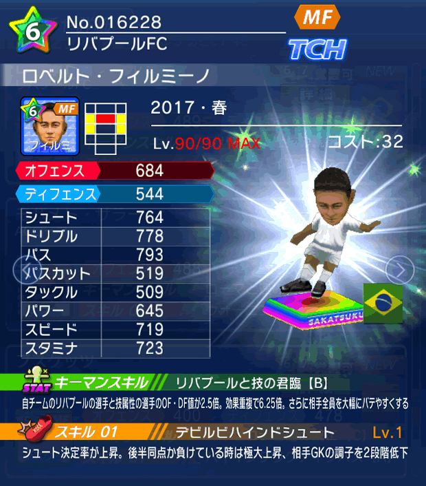 No.16228　ロベルト・フィルミーノ【17・春】