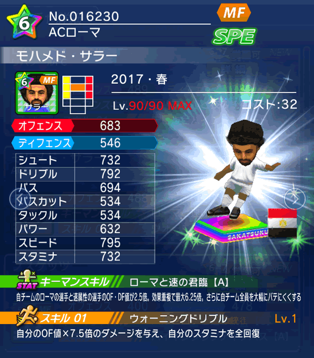 No.16230　モハメド・サラー【17・春】